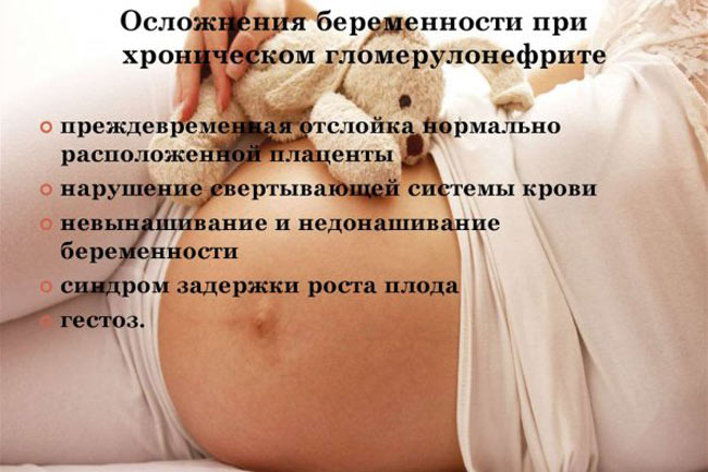 Хронический гломерулонефрит при беременности
