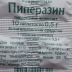 Таблетки Пиперазин