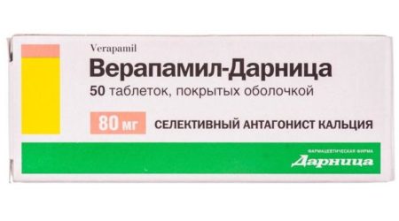 Инструкция по применению Верапамила, при каком давлении полезен препарат