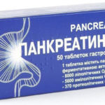 Препарат Панкреатин