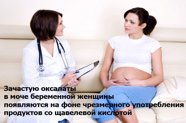 Причины оксалатов при беременности