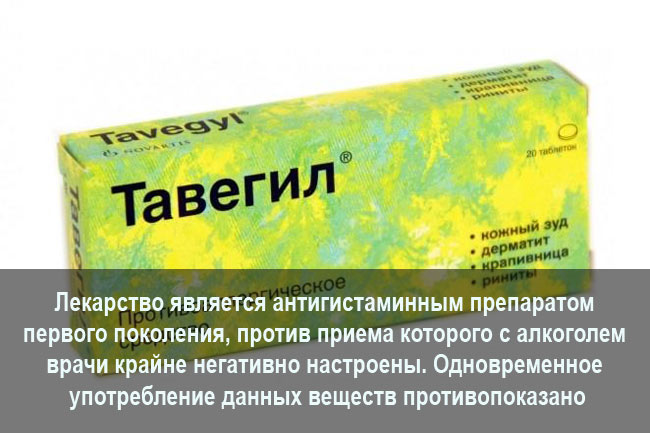 Тавегил - противоаллергическое средство