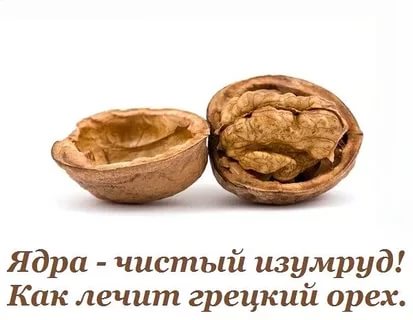 Применение грецких орехов натощак от гипертонии, показания и противопоказания, эффективные рецепты