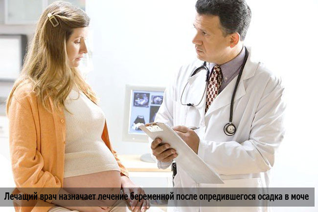 Лечение осадка в моче при беременности