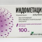 Препарат Индометацин Альтфарм